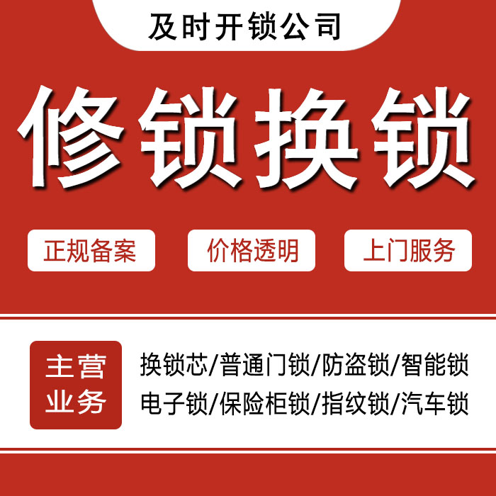 安庆怀宁县24小时上门 [开锁换锁修锁] 防盗门·保险柜·汽车锁